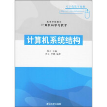 计算机系统结构