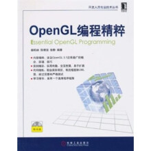 OpenGL编程精粹
