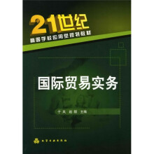 国际贸易实务