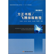 方正书版:飞腾排版教程