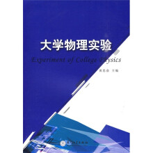 大学物理实验