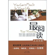 最阅读：晨读版（4）