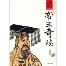 大内秘史：帝王奇谈