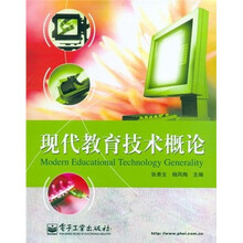现代教育技术概论