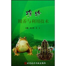 蟾蜍圈养与利用技术