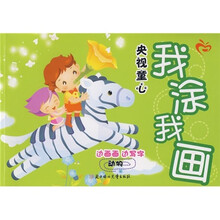 央视童心我涂我画：动物