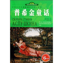 世界文学名著宝库：普希金童话（青少版）