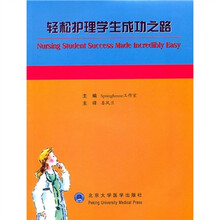 轻松护理学生成功之路