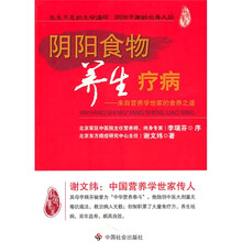 阴阳食物养生疗病
