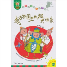 奇古拉国王的超长面条