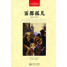 雾都孤儿（全译插图本）