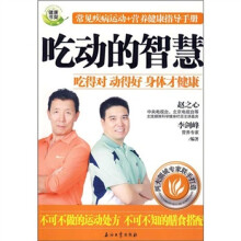 常见疾病运动+营养健康指导手册:吃动的智慧