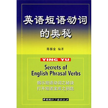 英语短语动词的奥秘