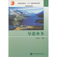 导游业务
