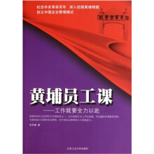 黄埔员工课
