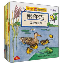 皮卡西随身绘本：带你去（套装共8册）