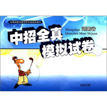 中招全真模拟试卷