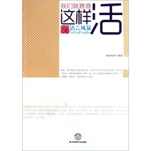 我们就愿意这样活