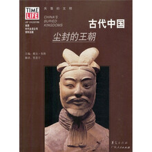 古代中国:尘封的王朝