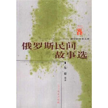 俄罗斯民间故事