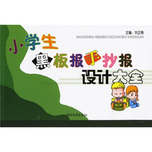 小学生黑板报手抄报设计大全