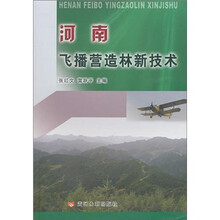 河南飞播营造林新技术