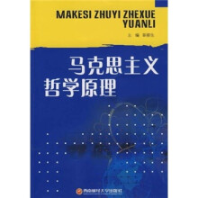 马克思主义哲学原理