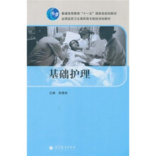 基础护理
