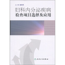 妇科内分泌疾病检查项目选择及应用