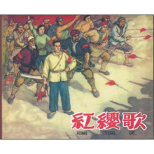 红缨歌
