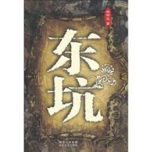 东坑