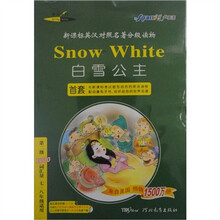 新课标英汉对照名著分级读物:白雪公主(第2级)(1000词汇量)(7、8年级)