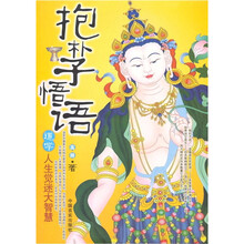 道学：抱朴子悟语