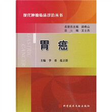 胃癌