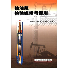 抽油泵检验维修与使用