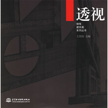 透视