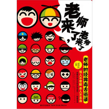 老师来了,老师来了