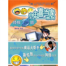 终极e班