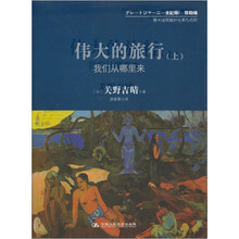 伟大的旅行（上）：我们从哪里来