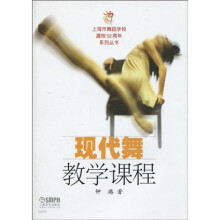 现代舞教学课程