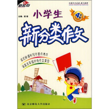 小学生新分类作文(4年级)