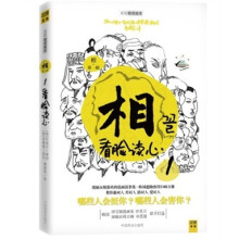 相1:看脸读心(第1辑)哪些人会挺你?哪些人会害你?