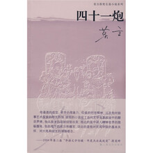 四十一炮