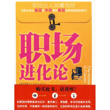 职场进化论