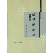 法律进化论（法源论）