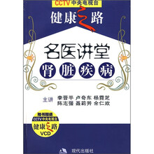 名医讲堂:肾脏疾病(附光盘)