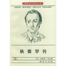 狄德罗传