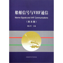 船舶信号与VHF通信（英文版）