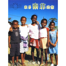孩子笔下的家园：来自南非的信
