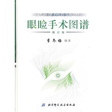 眼睑手术图谱（修订版）